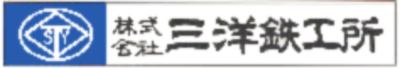株式会社三洋鉄工所のロゴ