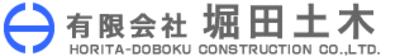 有限会社堀田土木のロゴ