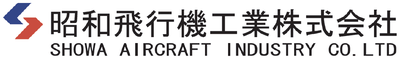 昭和飛行機工業株式会社のロゴ