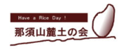 有限会社那須山麓土の会（栃木県大田原市 / 未上場）の会社概要｜Baseconnect