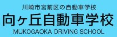 株式会社向ケ丘自動車学校 Baseconnect