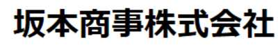 坂本商事株式会社のロゴ