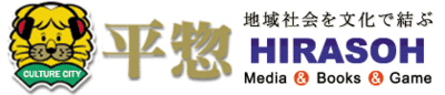 株式会社平惣のロゴ