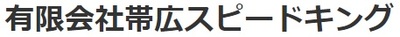 有限会社帯広スピードキングのロゴ