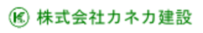 株式会社カネカ建設のロゴ