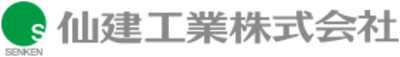 仙建工業株式会社のロゴ