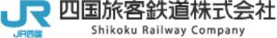 四国旅客鉄道株式会社のロゴ