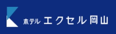 株式会社ホテルエクセル岡山のロゴ
