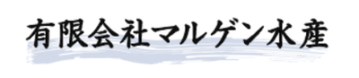 有限会社マルゲン水産のロゴ
