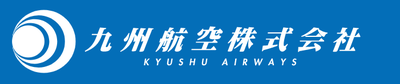 九州航空株式会社のロゴ