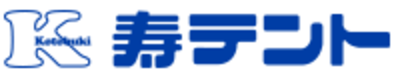 有限会社寿テントのロゴ