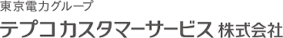 テプコカスタマーサービス株式会社のロゴ