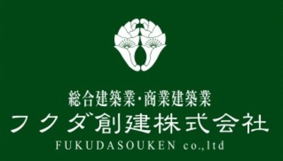 フクダ創建株式会社のロゴ