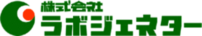 株式会社ラボジェネターのロゴ