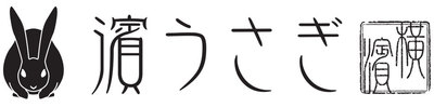 株式会社濱うさぎのロゴ