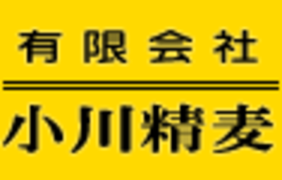 有限会社小川精麦のロゴ
