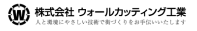 株式会社ウォールカッティング工業のロゴ