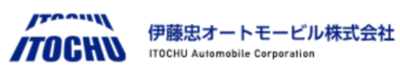 伊藤忠オートモービル株式会社