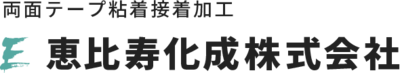 恵比寿化成株式会社のロゴ