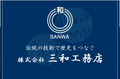 株式会社三和工務店のロゴ
