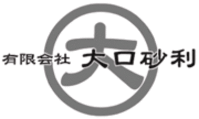 有限会社大口砂利のロゴ