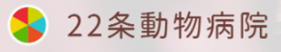 合同会社２２条動物病院のロゴ