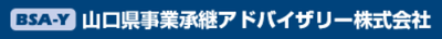 山口県事業承継アドバイザリー株式会社のロゴ