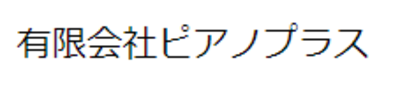 有限会社ピアノプラス Baseconnect