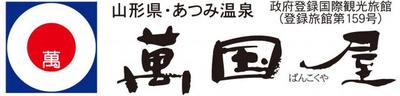 株式会社萬国屋のロゴ