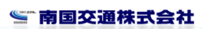 南国交通株式会社のロゴ