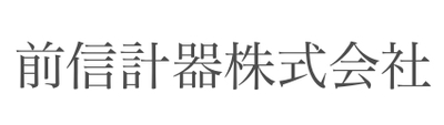 前信計器株式会社のロゴ