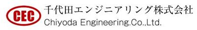 千代田エンジニアリング株式会社のロゴ