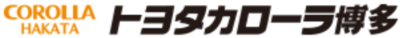 トヨタカローラ博多株式会社のロゴ