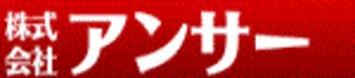 株式会社アンサーのロゴ