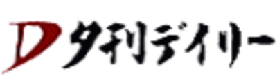 株式会社夕刊デイリー新聞社のロゴ