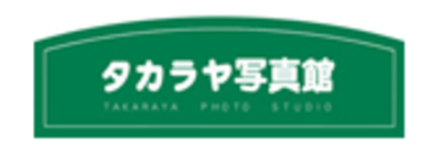 株式会社タカラヤ写真館 Baseconnect