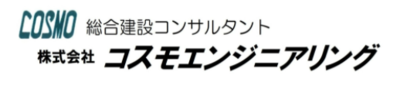 株式会社コスモエンジニアリングのロゴ