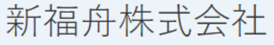 新福舟株式会社のロゴ