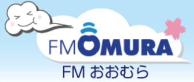 株式会社ＦＭおおむらのロゴ