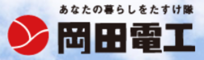 岡田電工株式会社 Baseconnect