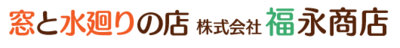 株式会社福永商店のロゴ