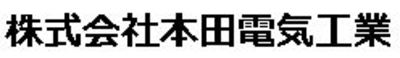 株式会社本田電気工業のロゴ