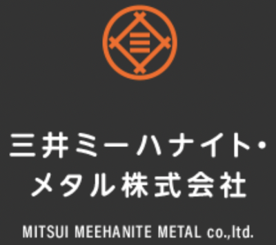 三井ミーハナイト・メタル株式会社