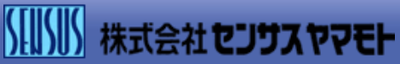 株式会社センサスヤマモトのロゴ